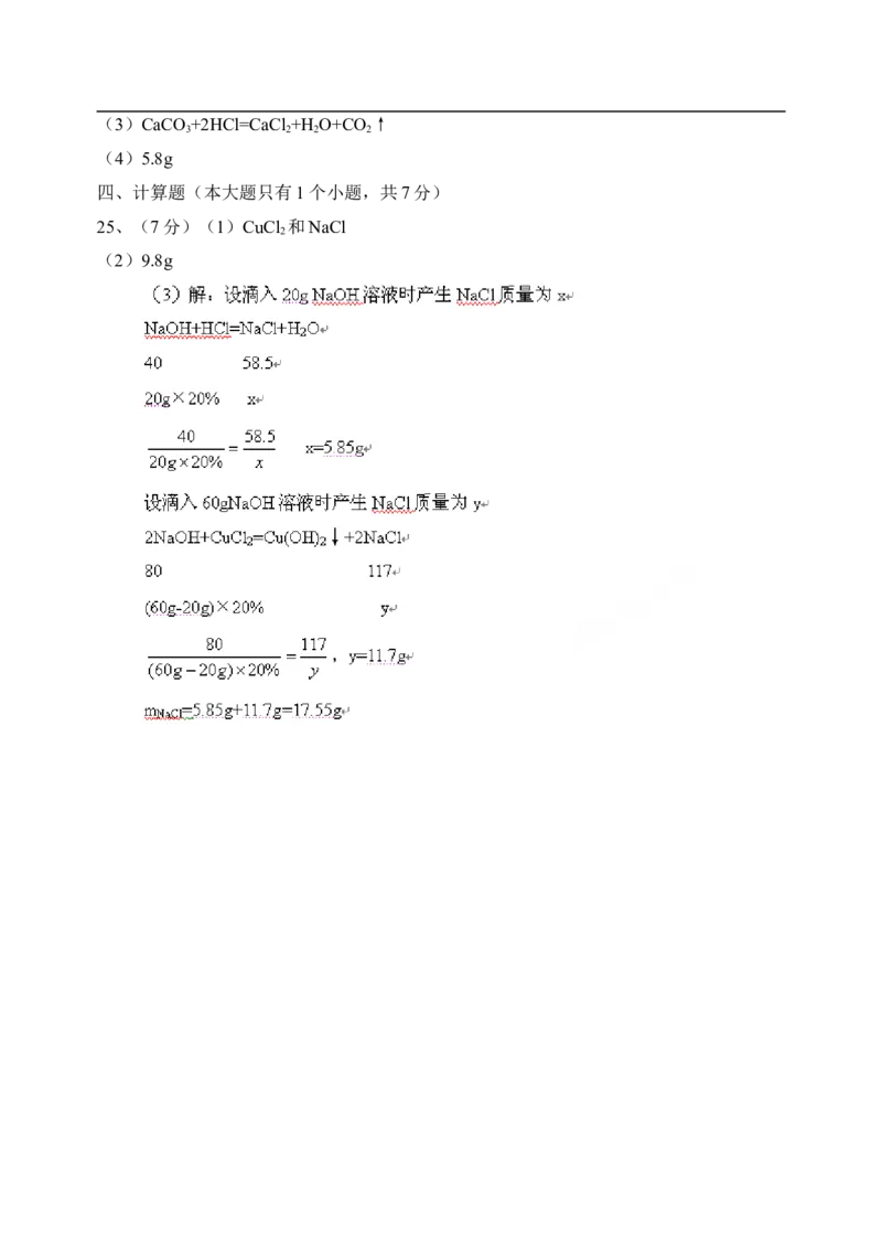 重庆一中2015届九年级下学期期中考试化学试题_初中化学_01.人教版初中化学_01.初中化学课件PPT--教案--试题_初中化学18年试卷_人教版九年级化学下册2018