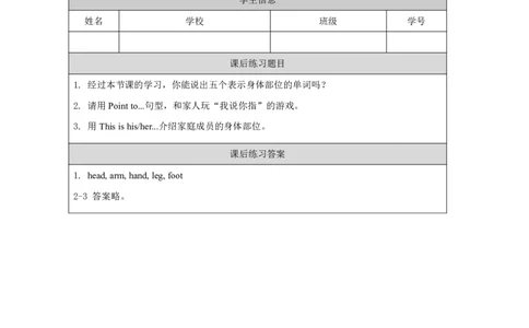 29Module10Unit1Thisishishead._国家课_课后练习_26春四年级上下册人教版_四上英语合集人教版PEP英语四年级上册新教材（教学视频+课件+动画+音频+练习+教案）_17练习资料_《小学英语》
