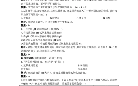 同步测控优化训练（课题2　酸和碱之间会发生什么反应）_初中化学_01.人教版初中化学_01.初中化学课件PPT--教案--试题_初中化学18年试卷_人教版九年级化学下册2018
