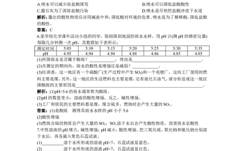同步测控优化训练（课题2　酸和碱之间会发生什么反应）_初中化学_01.人教版初中化学_01.初中化学课件PPT--教案--试题_初中化学18年试卷_人教版九年级化学下册2018