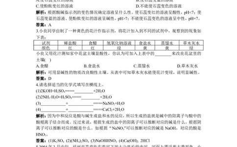同步测控优化训练（课题2　酸和碱之间会发生什么反应）_初中化学_01.人教版初中化学_01.初中化学课件PPT--教案--试题_初中化学18年试卷_人教版九年级化学下册2018
