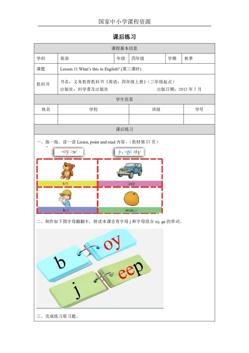 33Lesson11What'sthisinEnglish？(3)_国家课_课后练习_26春四年级上下册人教版_四上英语合集人教版PEP英语四年级上册新教材（教学视频+课件+动画+音频+练习+教案）_17练习资料