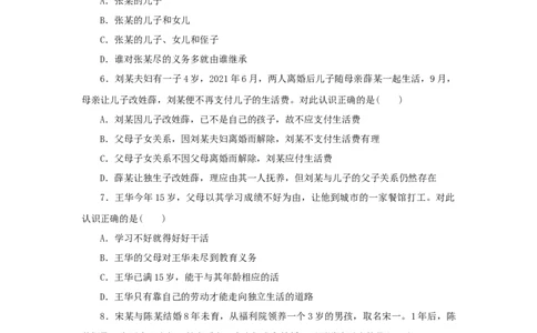 2023年新教材高考政治全程考评特训卷阶段检测卷十六家庭与婚姻含解析_8.2025政治总复习_2023年新高考资料_专项复习_2023年新教材高考政治全程考评特训卷阶段检测卷（含解析）