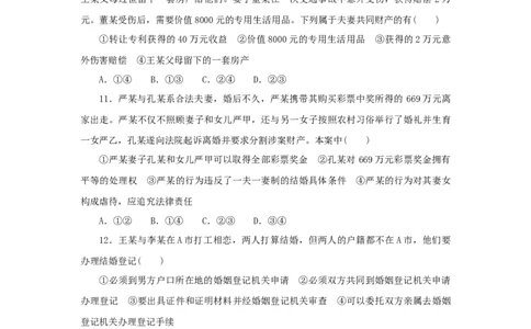 2023年新教材高考政治全程考评特训卷阶段检测卷十六家庭与婚姻含解析_8.2025政治总复习_2023年新高考资料_专项复习_2023年新教材高考政治全程考评特训卷阶段检测卷（含解析）