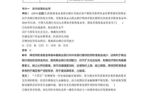 2023年高考政治一轮复习（全国版）第2单元第6课投资理财的选择_8.2025政治总复习_赠品通用版（老高考）复习资料_一轮复习_2023年高考政治一轮复习讲义+课件（全国版）