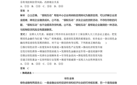 2023年高考政治一轮复习（全国版）第2单元第6课投资理财的选择_8.2025政治总复习_赠品通用版（老高考）复习资料_一轮复习_2023年高考政治一轮复习讲义+课件（全国版）