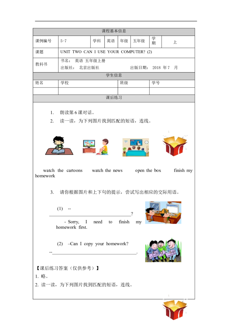 0914五年级英语(北京版)UNIT+TWO+CAN+I+USE+YOUR+COMPUTER+(2)-课后练习_26春四年级上下册人教版_四上英语合集人教版PEP英语四年级上册新教材（教学视频+课件+动画+音频+练习+教案）_练习题
