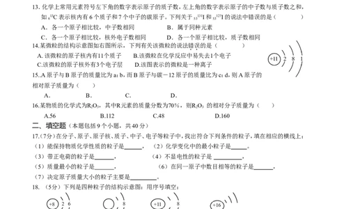 第3单元《物质构成的奥秘》测试题及答案_初中化学_01.人教版初中化学_01.初中化学课件PPT--教案--试题_初中化学全套_化学试题_化学：人教版九年级上册单元检测试题及答案（58份）