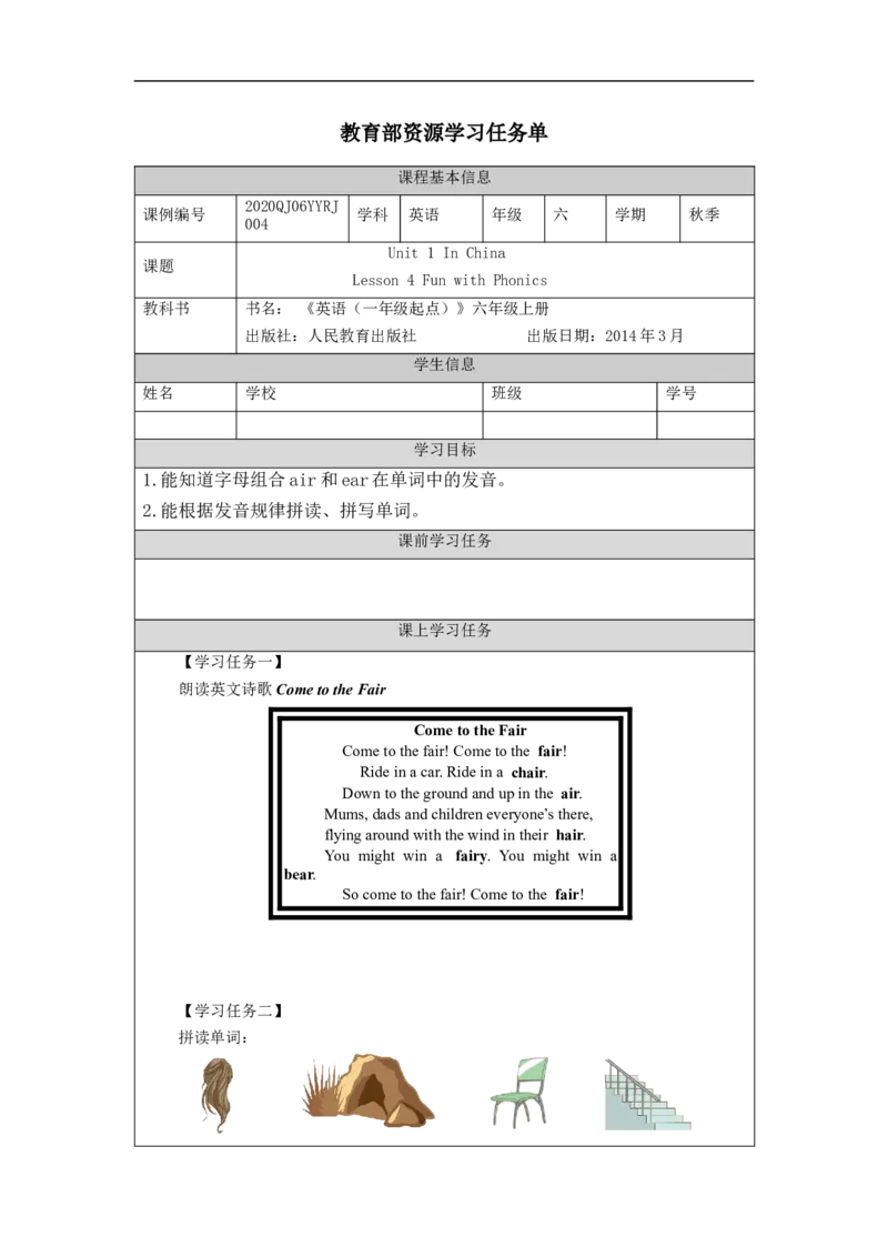 0909六年级英语(人教版)Unit+1+In+China(第四课时)-任务单_26春四年级上下册人教版_四上英语合集人教版PEP英语四年级上册新教材（教学视频+课件+动画+音频+练习+教案）_17练习资料