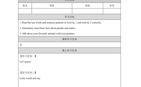 20Module7Unit1Idon'tbelieveit!_国家课_学习任务单_26春四年级上下册人教版_四上英语合集人教版PEP英语四年级上册新教材（教学视频+课件+动画+音频+练习+教案）_17练习资料