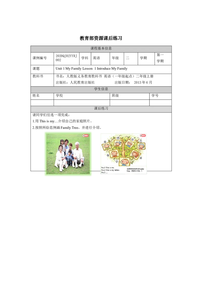 0908二年级英语(人教版)Unit+1+My+Family+(第一课时)-4练习题_26春四年级上下册人教版_四上英语合集人教版PEP英语四年级上册新教材（教学视频+课件+动画+音频+练习+教案）_17练习资料