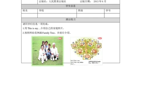 0908二年级英语(人教版)Unit+1+My+Family+(第一课时)-4练习题_26春四年级上下册人教版_四上英语合集人教版PEP英语四年级上册新教材（教学视频+课件+动画+音频+练习+教案）_17练习资料