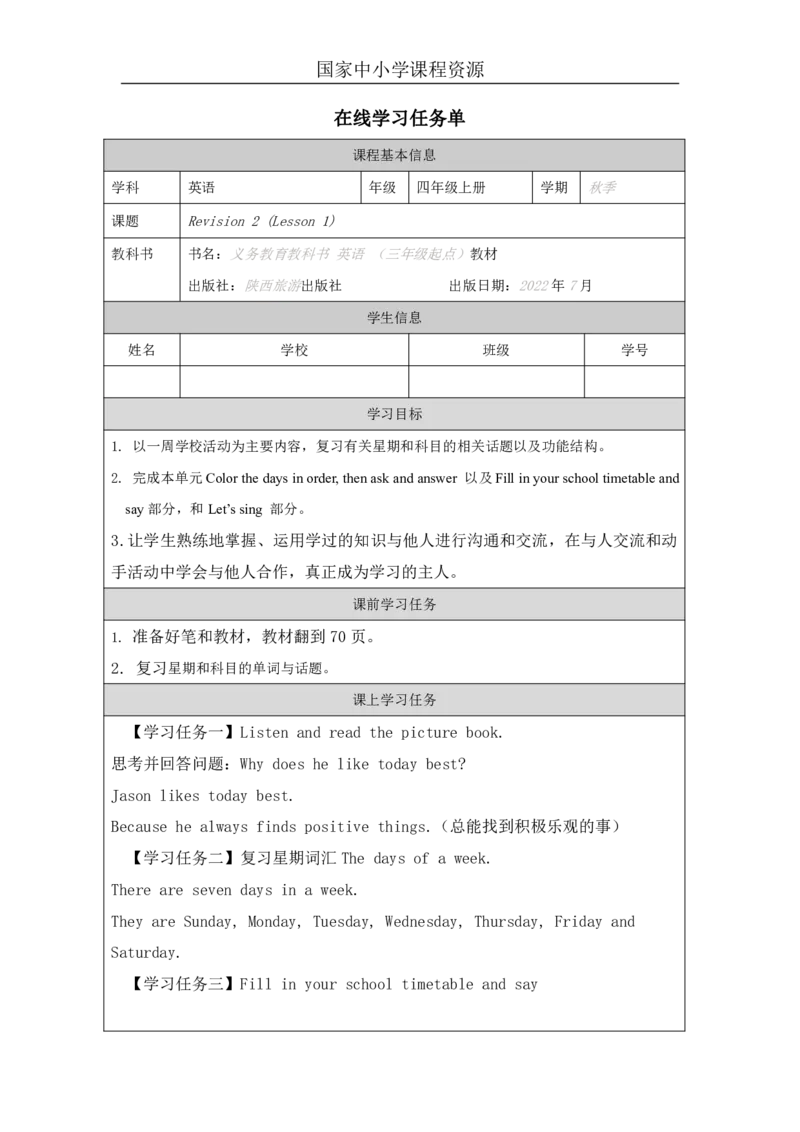 26Revision2_国家课_学习任务单_26春四年级上下册人教版_四上英语合集人教版PEP英语四年级上册新教材（教学视频+课件+动画+音频+练习+教案）_17练习资料_《小学英语》_596