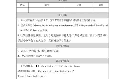 26Revision2_国家课_学习任务单_26春四年级上下册人教版_四上英语合集人教版PEP英语四年级上册新教材（教学视频+课件+动画+音频+练习+教案）_17练习资料_《小学英语》_596
