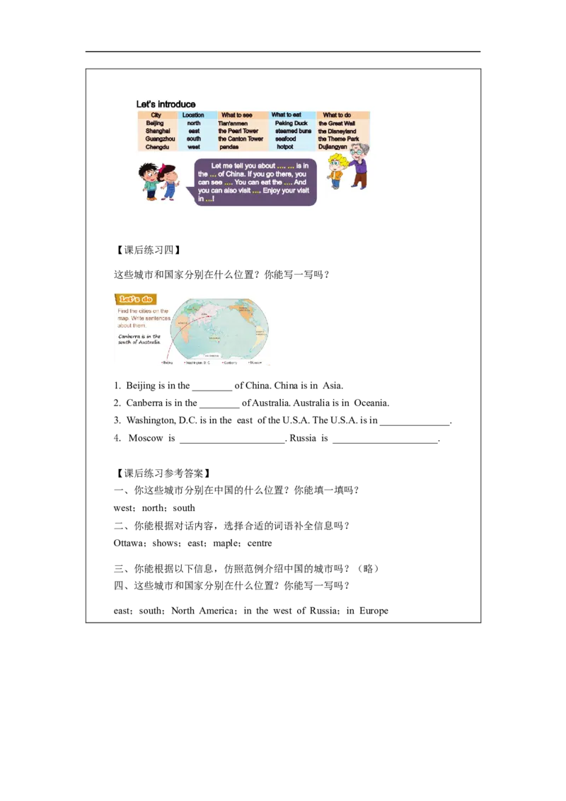 1013五年级英语(北京版)UNIT+FIVE+WHERE+ARE+YOU+FROM？(3)-4课后练习_26春四年级上下册人教版_四上英语合集人教版PEP英语四年级上册新教材（教学视频+课件+动画+音频+练习+教案）_练习题