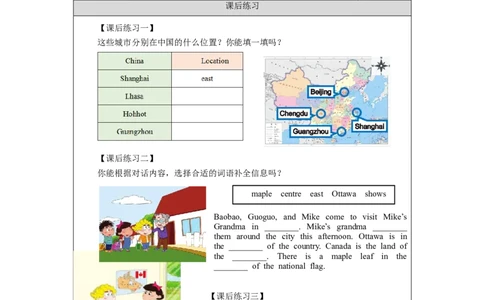 1013五年级英语(北京版)UNIT+FIVE+WHERE+ARE+YOU+FROM？(3)-4课后练习_26春四年级上下册人教版_四上英语合集人教版PEP英语四年级上册新教材（教学视频+课件+动画+音频+练习+教案）_练习题