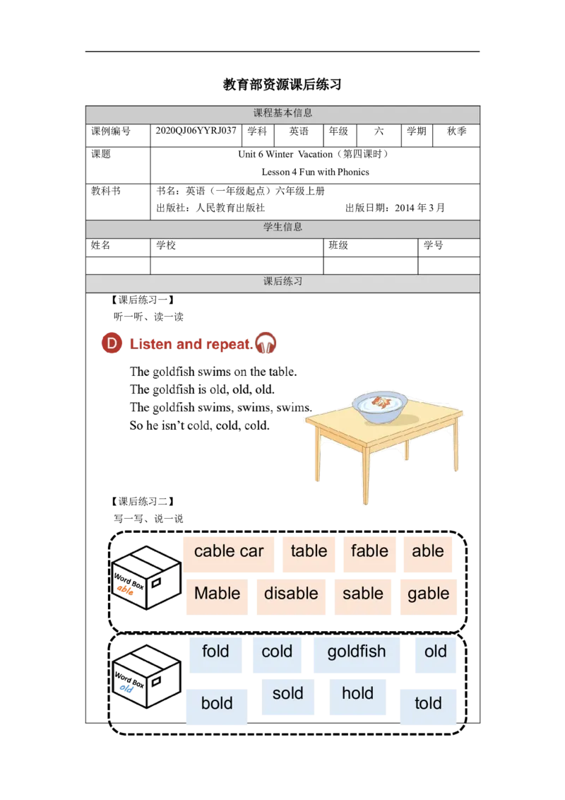 1126六年级英语(人教版)Unit+6+Winter+Vacation(第四课时)-4练习题_26春四年级上下册人教版_四上英语合集人教版PEP英语四年级上册新教材（教学视频+课件+动画+音频+练习+教案）_练习题