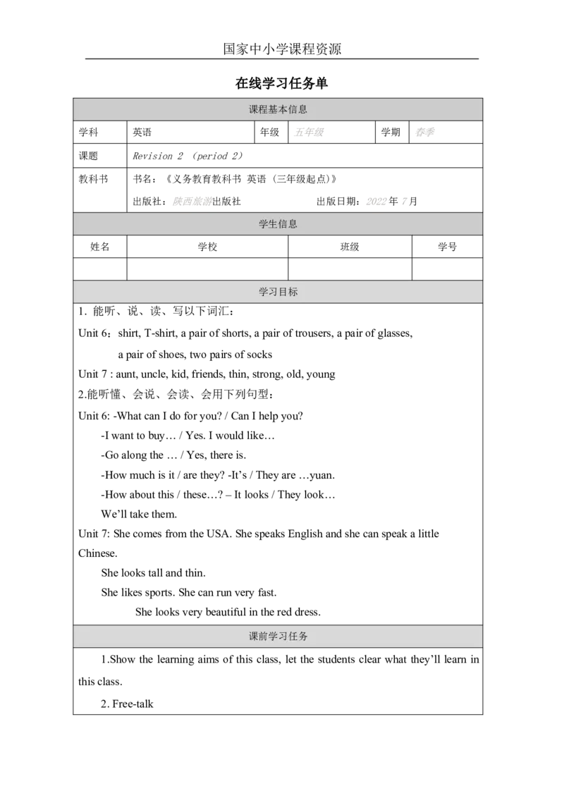 26Revision2_国家课_学习任务单(1)_26春四年级上下册人教版_四上英语合集人教版PEP英语四年级上册新教材（教学视频+课件+动画+音频+练习+教案）_17练习资料_《小学英语》_138