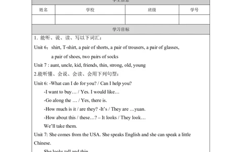 26Revision2_国家课_学习任务单(1)_26春四年级上下册人教版_四上英语合集人教版PEP英语四年级上册新教材（教学视频+课件+动画+音频+练习+教案）_17练习资料_《小学英语》_138