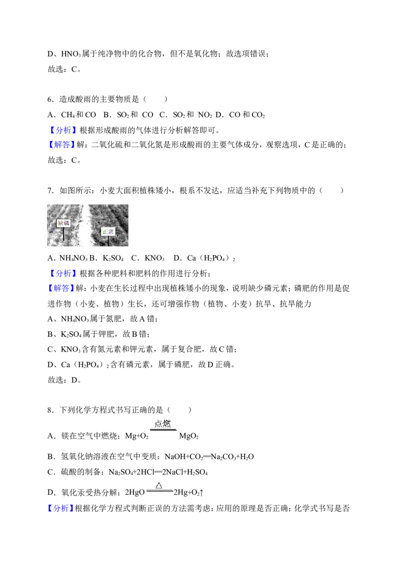 湖南省益阳市2018年中考化学试题（word版，含解析）_初中化学_01.人教版初中化学_06.初中化学中考真题