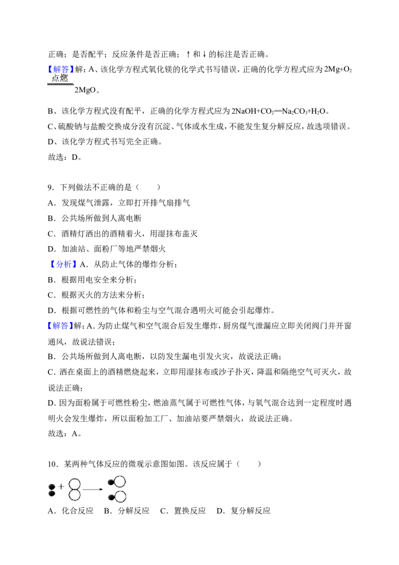 湖南省益阳市2018年中考化学试题（word版，含解析）_初中化学_01.人教版初中化学_06.初中化学中考真题