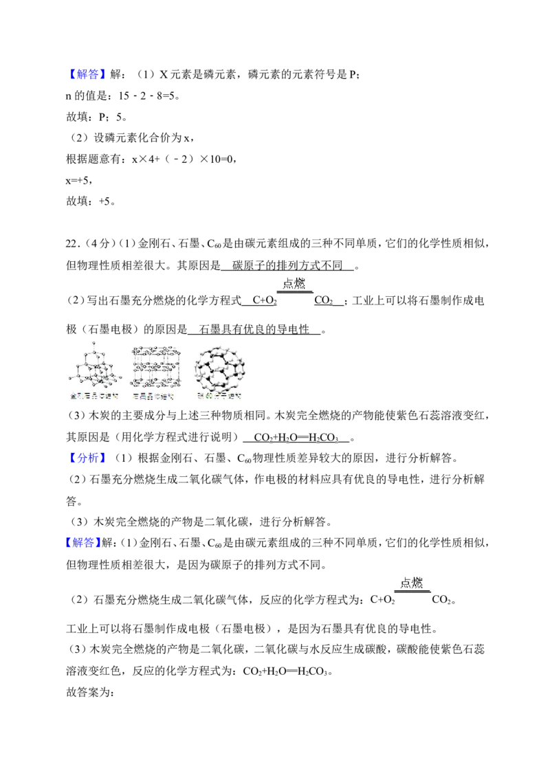 湖南省益阳市2018年中考化学试题（word版，含解析）_初中化学_01.人教版初中化学_06.初中化学中考真题