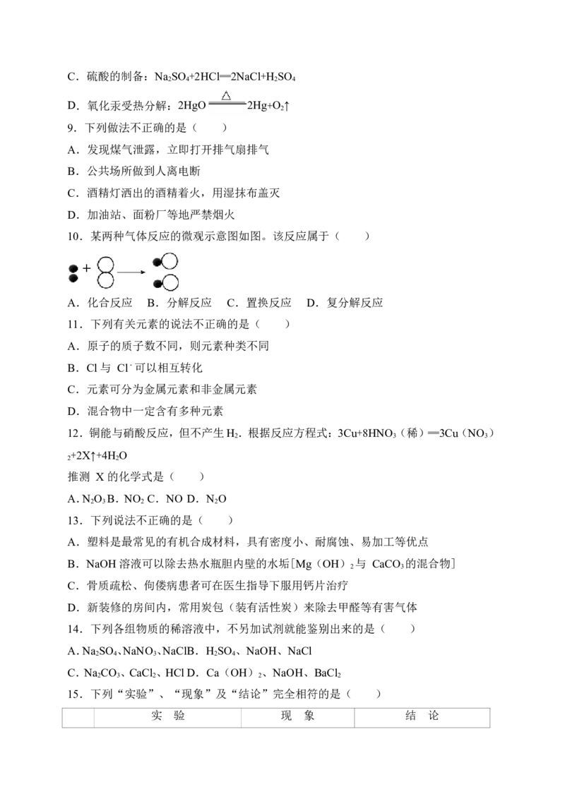 湖南省益阳市2018年中考化学试题（word版，含解析）_初中化学_01.人教版初中化学_06.初中化学中考真题