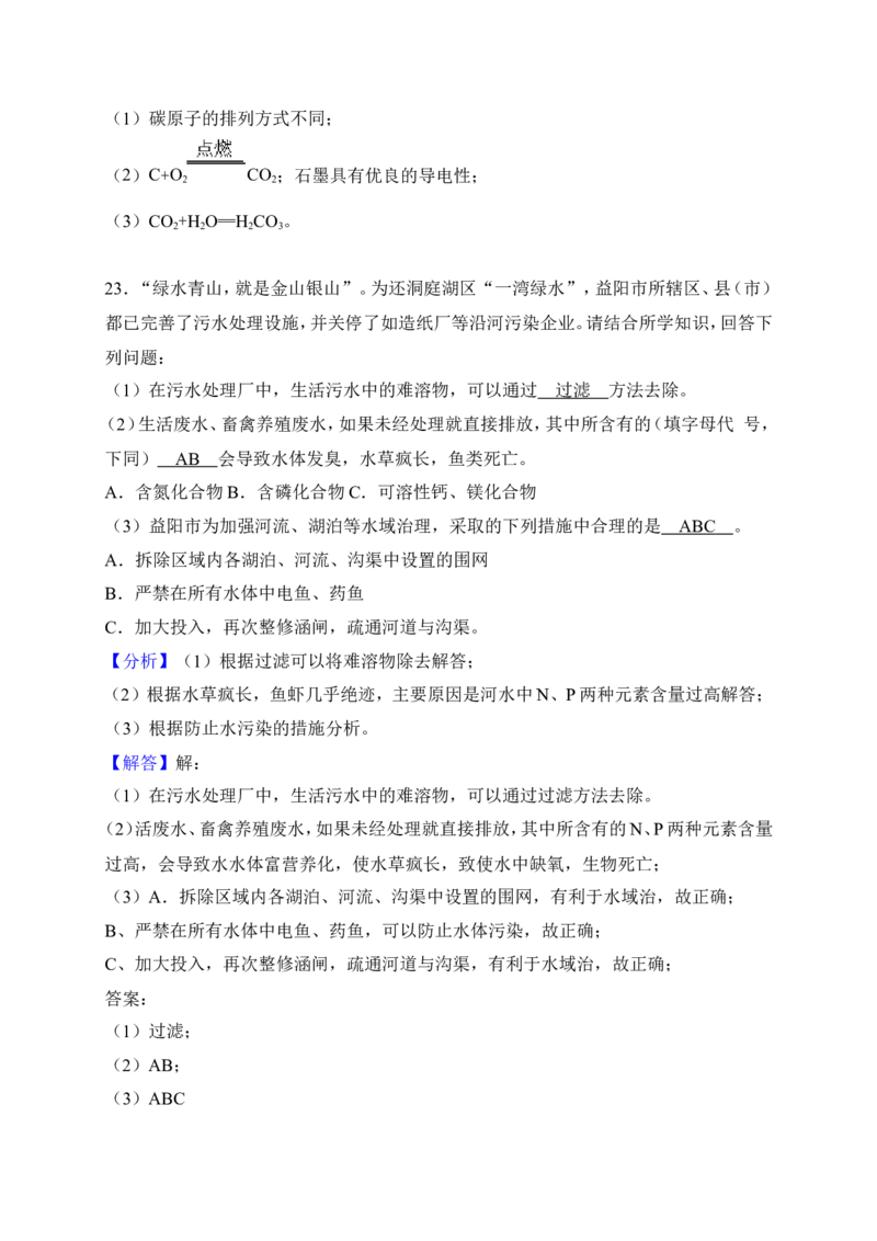 湖南省益阳市2018年中考化学试题（word版，含解析）_初中化学_01.人教版初中化学_06.初中化学中考真题