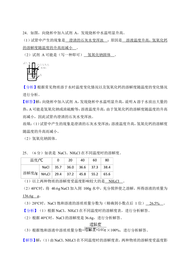 湖南省益阳市2018年中考化学试题（word版，含解析）_初中化学_01.人教版初中化学_06.初中化学中考真题