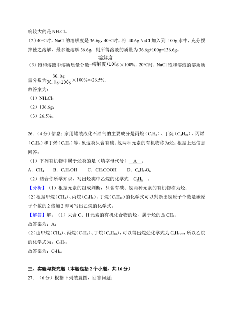 湖南省益阳市2018年中考化学试题（word版，含解析）_初中化学_01.人教版初中化学_06.初中化学中考真题