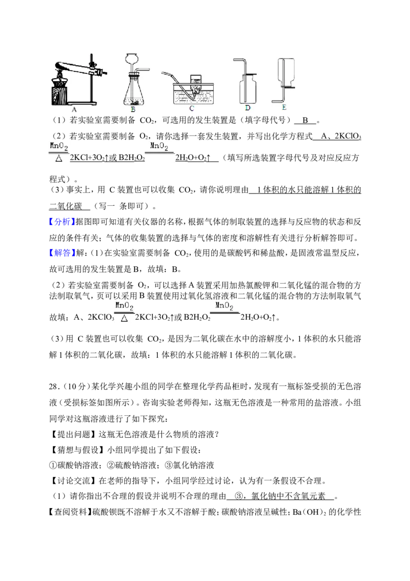 湖南省益阳市2018年中考化学试题（word版，含解析）_初中化学_01.人教版初中化学_06.初中化学中考真题