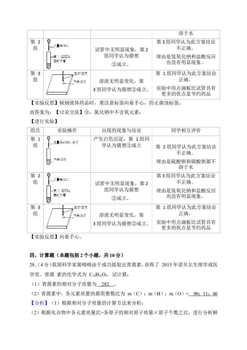 湖南省益阳市2018年中考化学试题（word版，含解析）_初中化学_01.人教版初中化学_06.初中化学中考真题