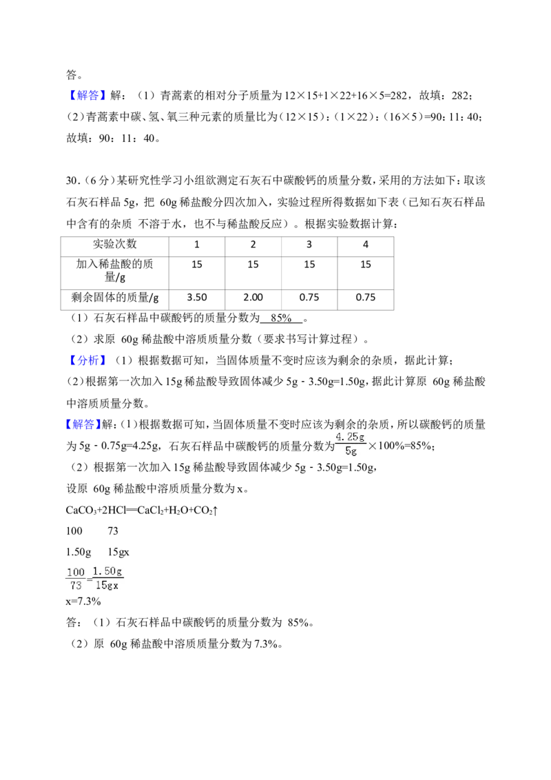 湖南省益阳市2018年中考化学试题（word版，含解析）_初中化学_01.人教版初中化学_06.初中化学中考真题