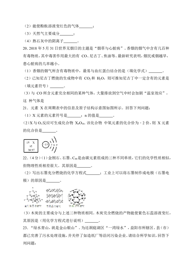 湖南省益阳市2018年中考化学试题（word版，含解析）_初中化学_01.人教版初中化学_06.初中化学中考真题