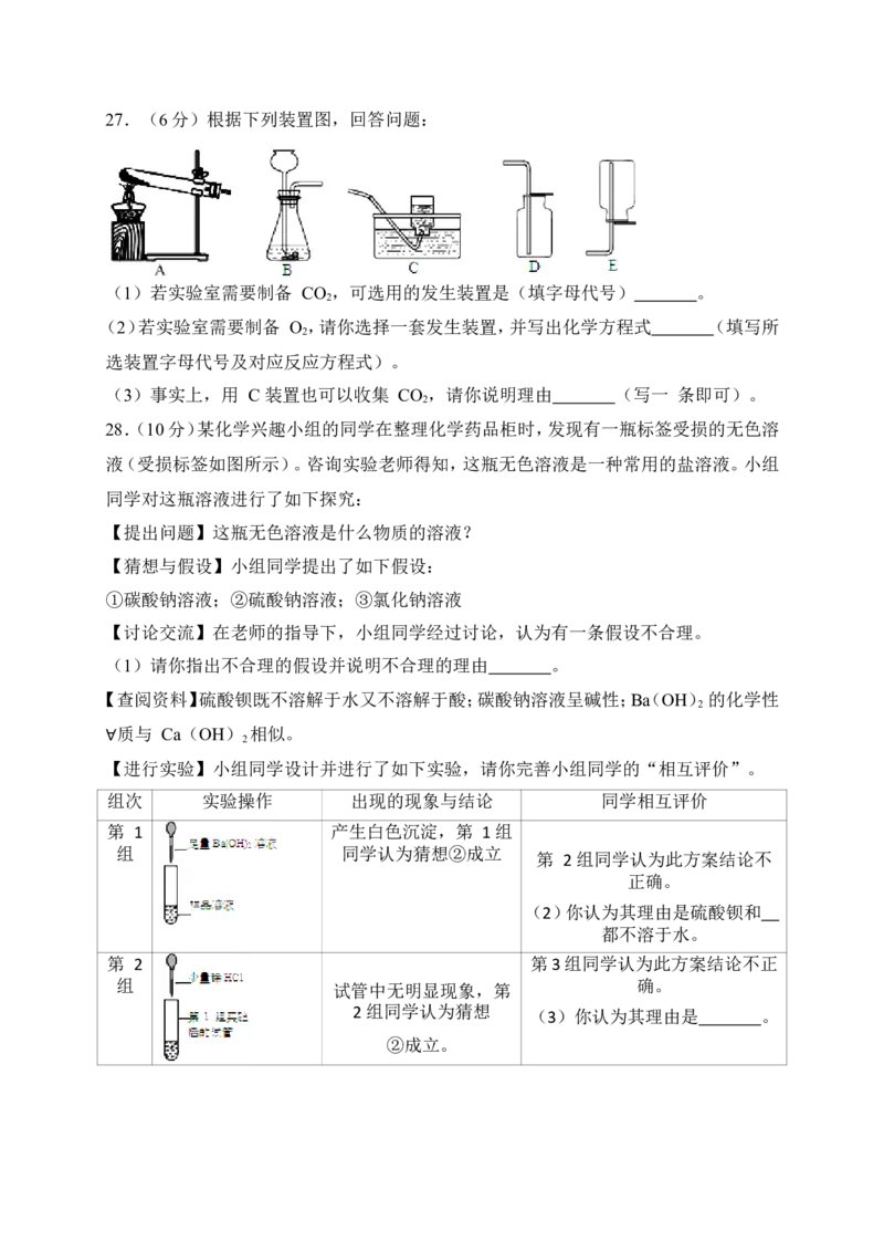 湖南省益阳市2018年中考化学试题（word版，含解析）_初中化学_01.人教版初中化学_06.初中化学中考真题