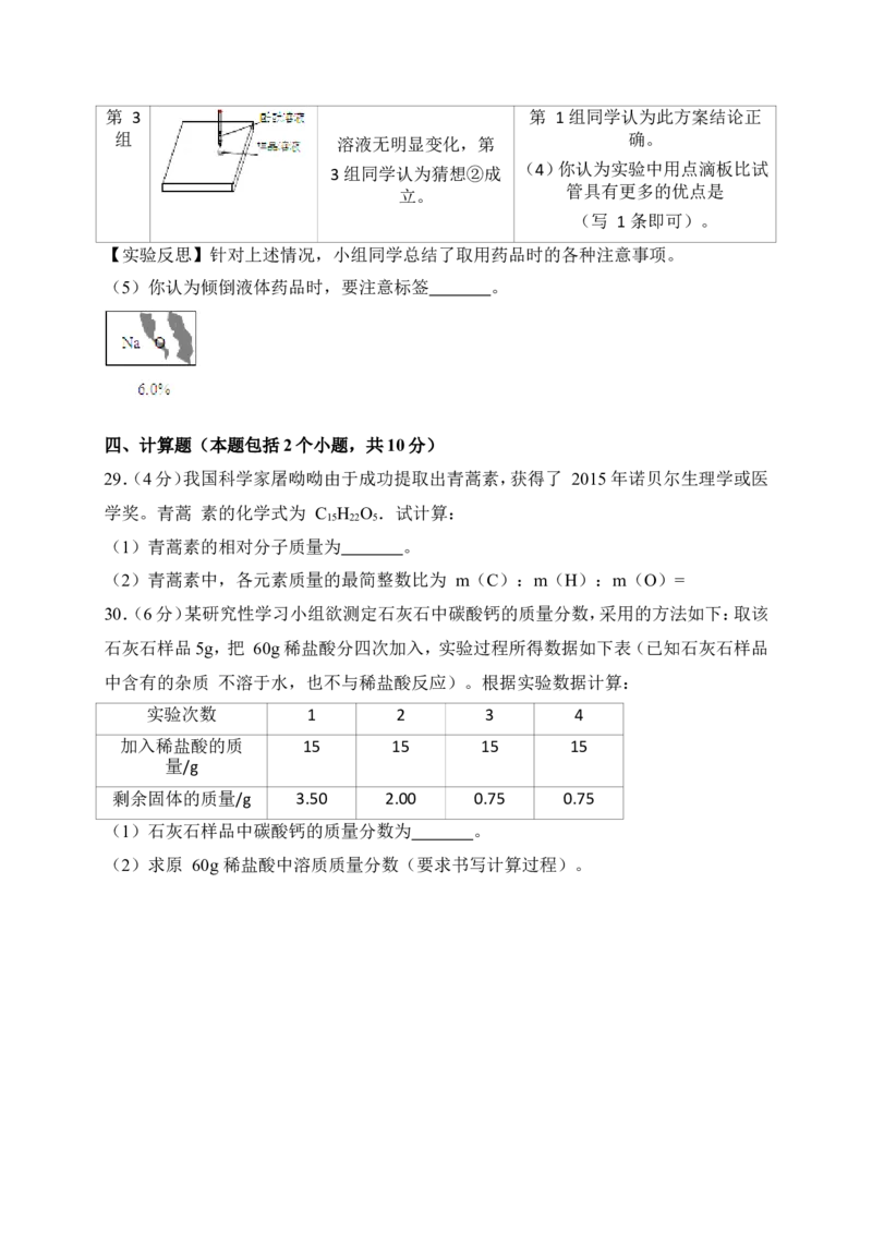 湖南省益阳市2018年中考化学试题（word版，含解析）_初中化学_01.人教版初中化学_06.初中化学中考真题