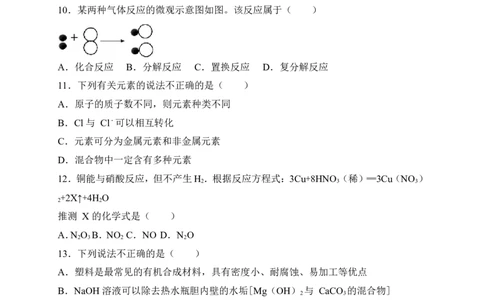 湖南省益阳市2018年中考化学试题（word版，含解析）_初中化学_01.人教版初中化学_06.初中化学中考真题