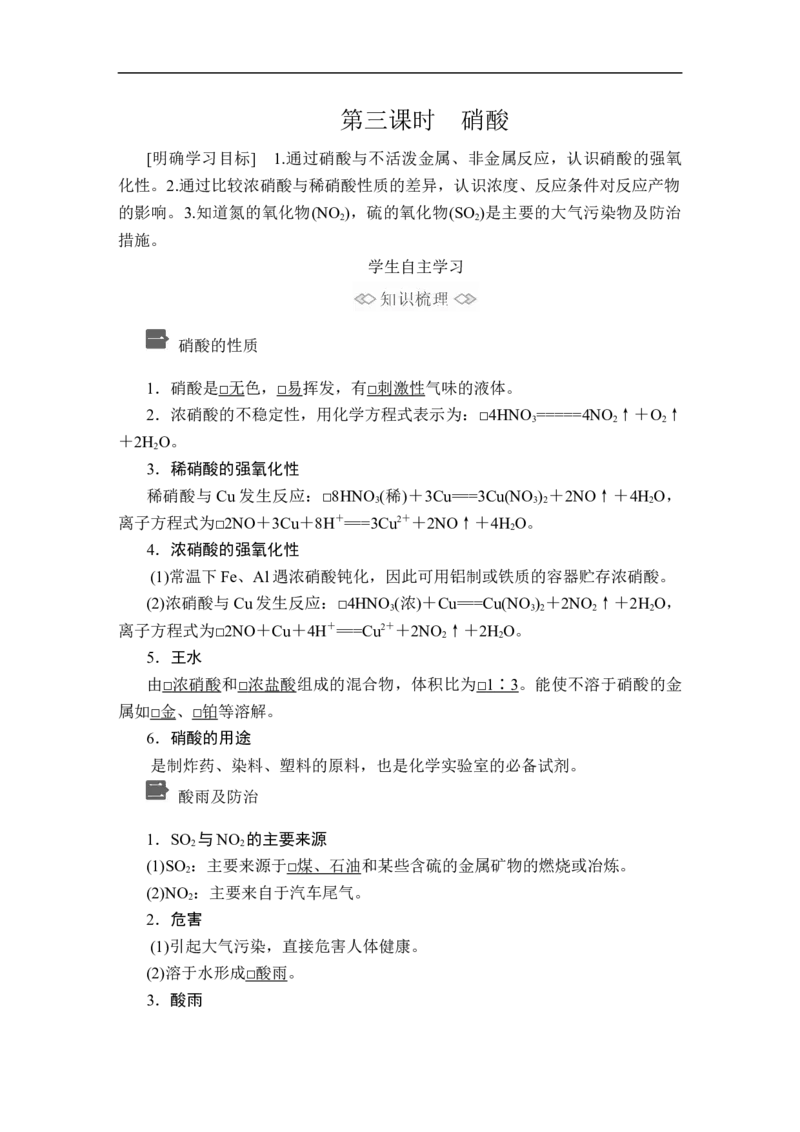 第五章第二节第三课时_高化_2025春-人教版高中化学_02新版高中化学必修二_5.试卷习题_同步讲义+测试（赠送，无第6章）_5.2氮及其化合物讲义+测试（3课时，含解析）