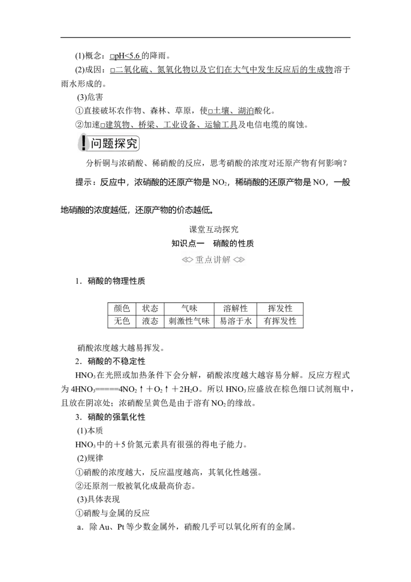 第五章第二节第三课时_高化_2025春-人教版高中化学_02新版高中化学必修二_5.试卷习题_同步讲义+测试（赠送，无第6章）_5.2氮及其化合物讲义+测试（3课时，含解析）