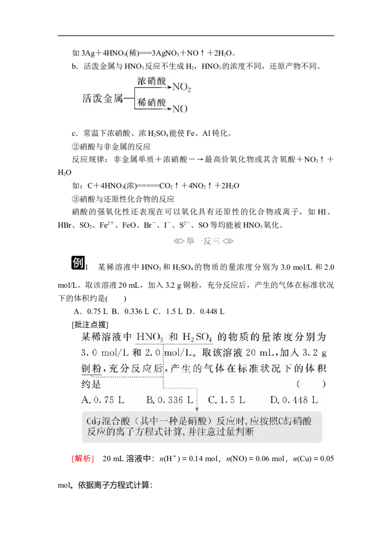 第五章第二节第三课时_高化_2025春-人教版高中化学_02新版高中化学必修二_5.试卷习题_同步讲义+测试（赠送，无第6章）_5.2氮及其化合物讲义+测试（3课时，含解析）