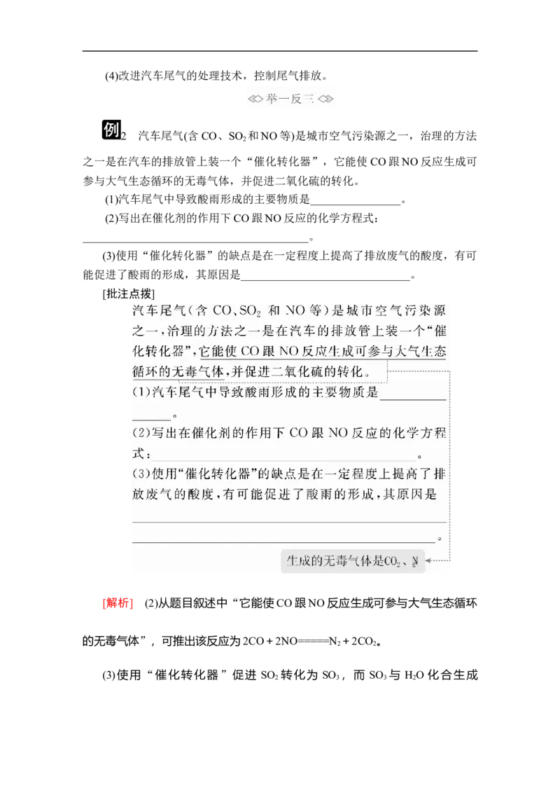 第五章第二节第三课时_高化_2025春-人教版高中化学_02新版高中化学必修二_5.试卷习题_同步讲义+测试（赠送，无第6章）_5.2氮及其化合物讲义+测试（3课时，含解析）