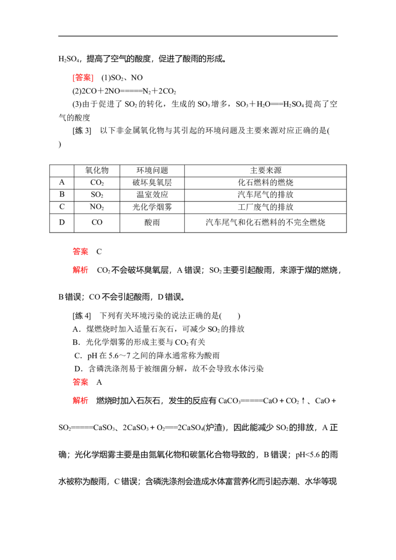 第五章第二节第三课时_高化_2025春-人教版高中化学_02新版高中化学必修二_5.试卷习题_同步讲义+测试（赠送，无第6章）_5.2氮及其化合物讲义+测试（3课时，含解析）