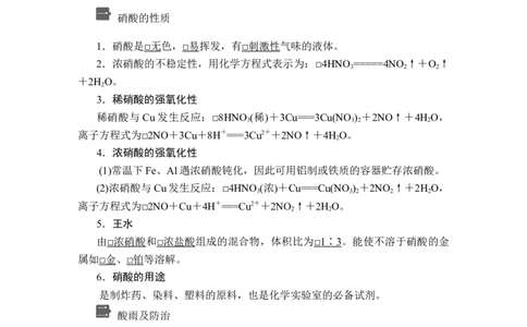 第五章第二节第三课时_高化_2025春-人教版高中化学_02新版高中化学必修二_5.试卷习题_同步讲义+测试（赠送，无第6章）_5.2氮及其化合物讲义+测试（3课时，含解析）