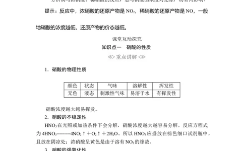 第五章第二节第三课时_高化_2025春-人教版高中化学_02新版高中化学必修二_5.试卷习题_同步讲义+测试（赠送，无第6章）_5.2氮及其化合物讲义+测试（3课时，含解析）
