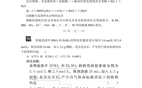 第五章第二节第三课时_高化_2025春-人教版高中化学_02新版高中化学必修二_5.试卷习题_同步讲义+测试（赠送，无第6章）_5.2氮及其化合物讲义+测试（3课时，含解析）