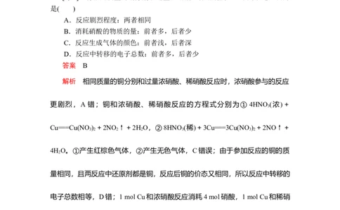 第五章第二节第三课时_高化_2025春-人教版高中化学_02新版高中化学必修二_5.试卷习题_同步讲义+测试（赠送，无第6章）_5.2氮及其化合物讲义+测试（3课时，含解析）