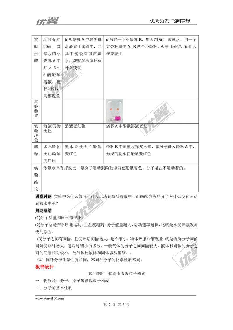 课题1分子和原子_初中化学_01.人教版初中化学_01.初中化学课件PPT--教案--试题_初中化学全套(课件--教案--配套)_18年初中化学9年级上_18秋九化上(RJ)--2.精品教案