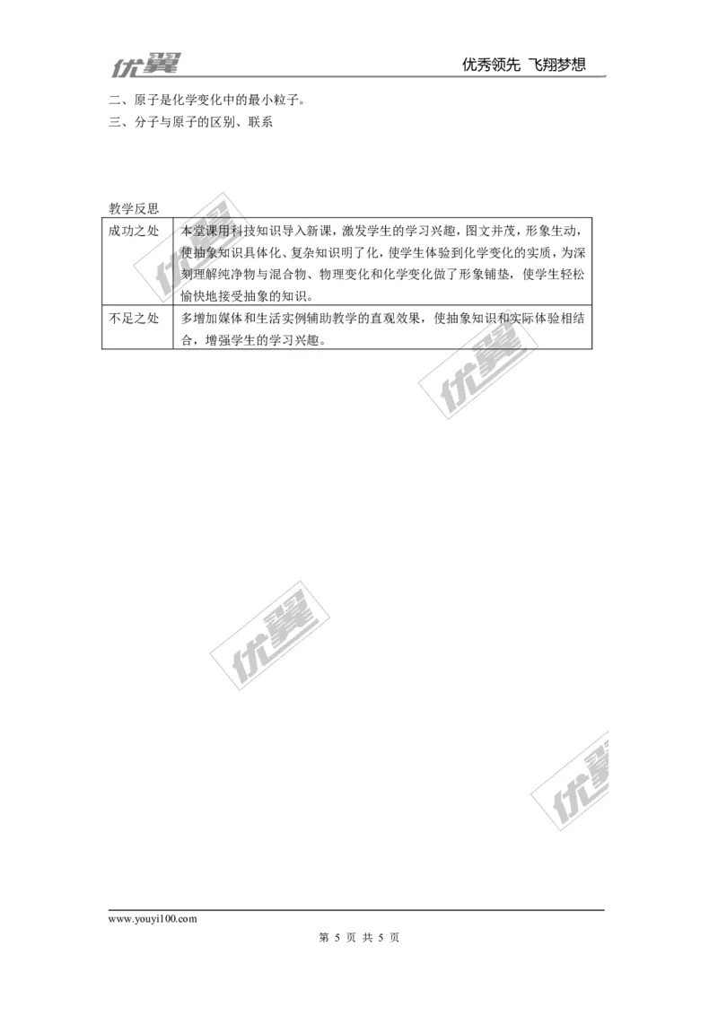 课题1分子和原子_初中化学_01.人教版初中化学_01.初中化学课件PPT--教案--试题_初中化学全套(课件--教案--配套)_18年初中化学9年级上_18秋九化上(RJ)--2.精品教案