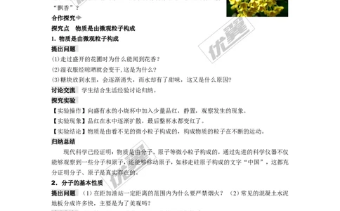 课题1分子和原子_初中化学_01.人教版初中化学_01.初中化学课件PPT--教案--试题_初中化学全套(课件--教案--配套)_18年初中化学9年级上_18秋九化上(RJ)--2.精品教案