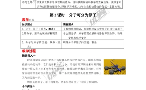 课题1分子和原子_初中化学_01.人教版初中化学_01.初中化学课件PPT--教案--试题_初中化学全套(课件--教案--配套)_18年初中化学9年级上_18秋九化上(RJ)--2.精品教案